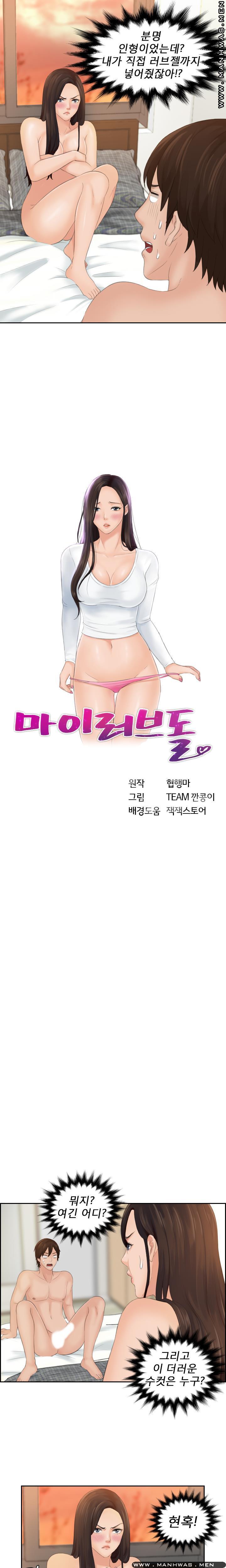 My Love Doll Raw Chapter 2 Page 4