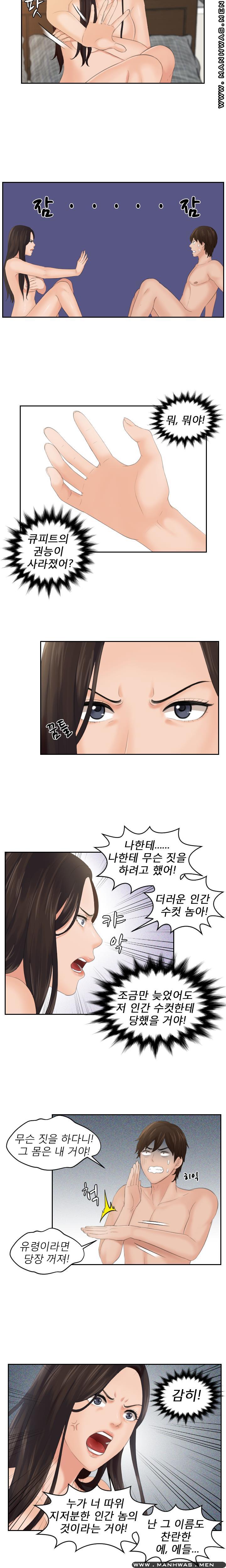 My Love Doll Raw Chapter 2 Page 5