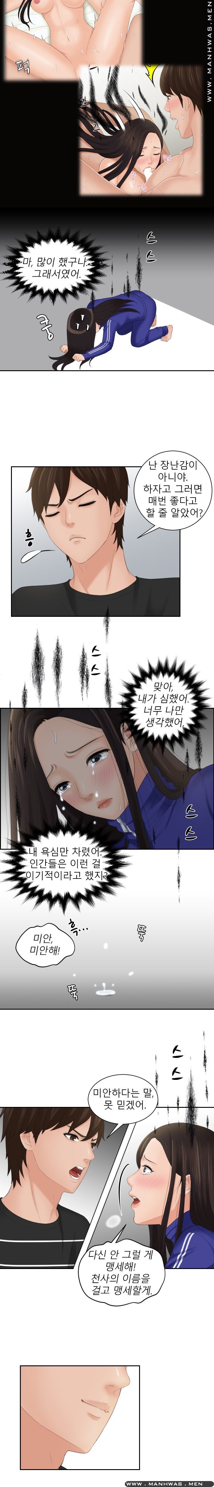 My Love Doll Raw Chapter 20 Page 11