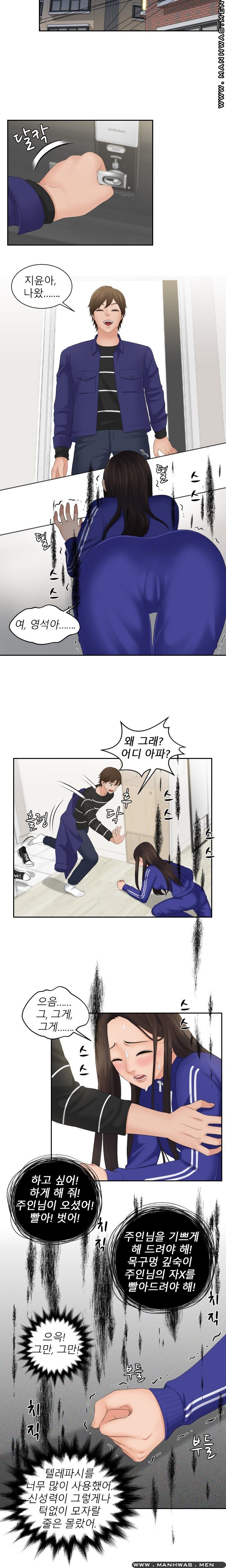 My Love Doll Raw Chapter 20 Page 5
