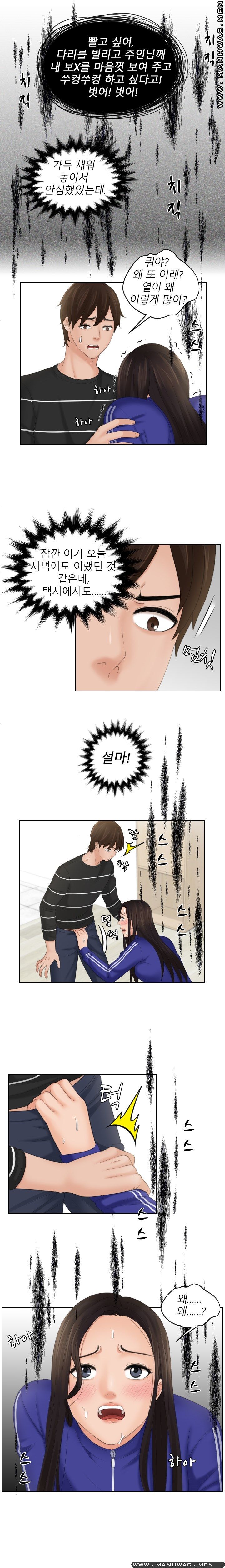 My Love Doll Raw Chapter 20 Page 6