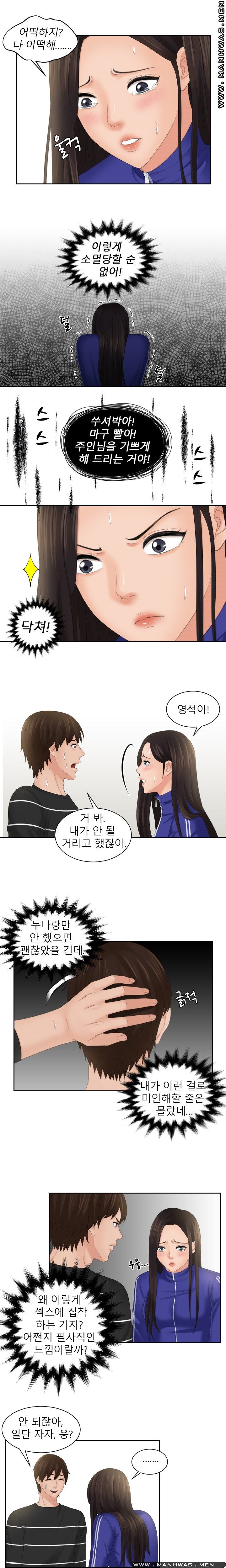 My Love Doll Raw Chapter 21 Page 5