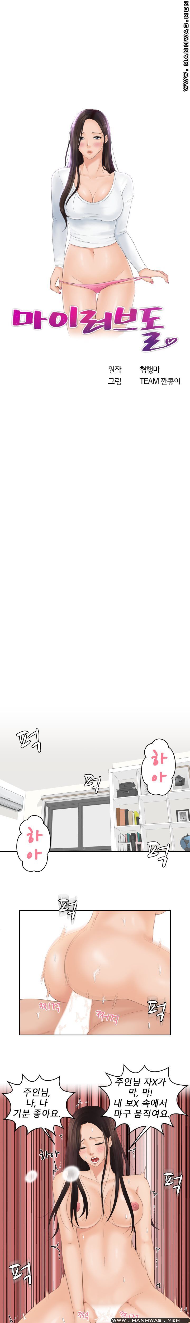 My Love Doll Raw Chapter 22 Page 2