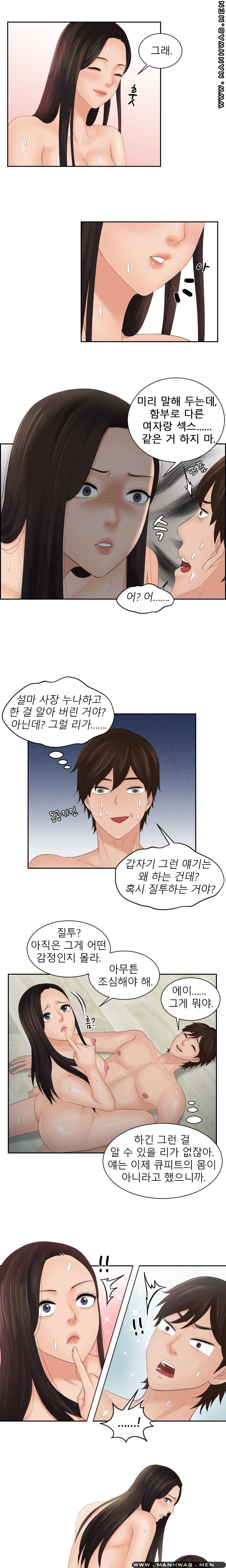 My Love Doll Raw Chapter 22 Page 8
