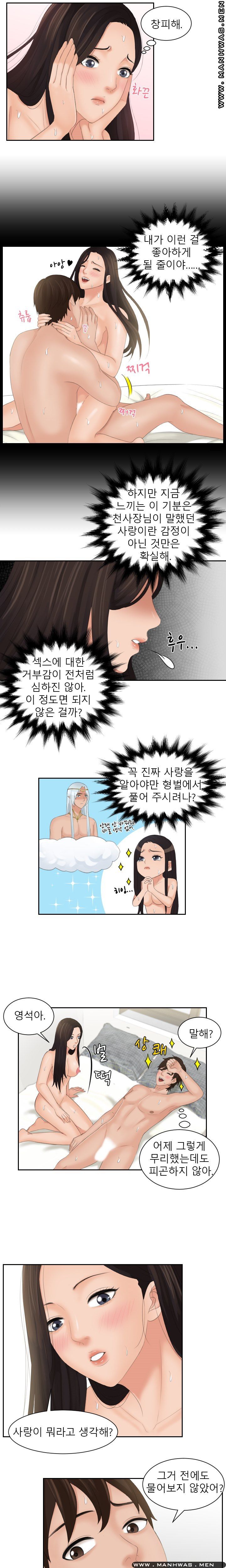 My Love Doll Raw Chapter 23 Page 10