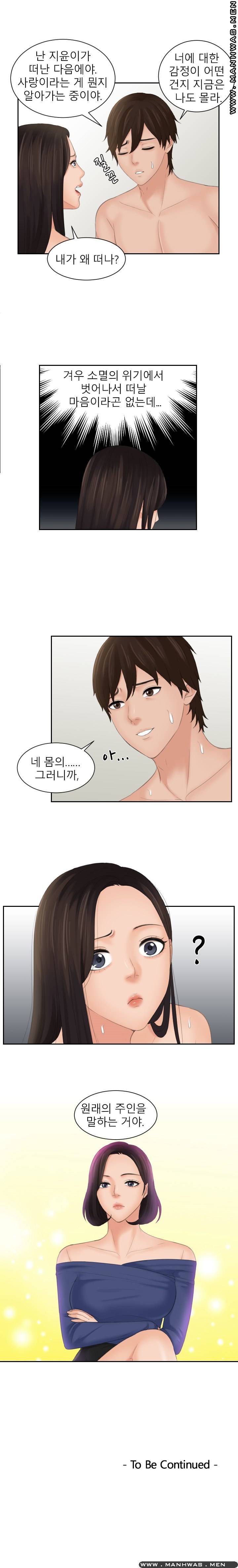 My Love Doll Raw Chapter 23 Page 13