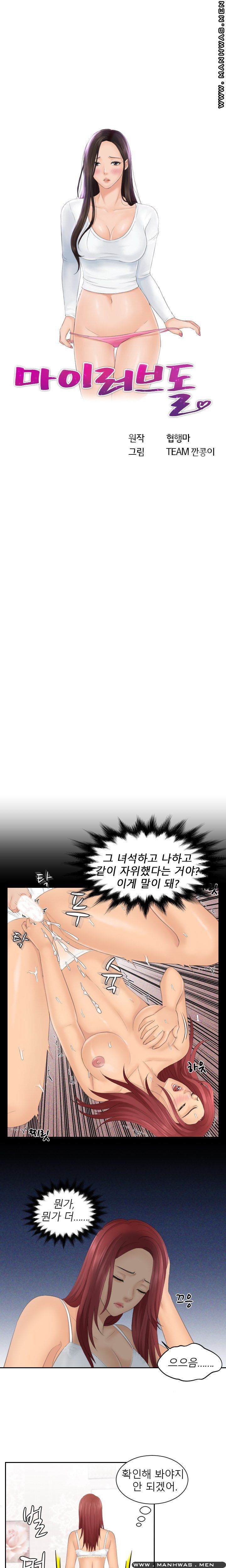 My Love Doll Raw Chapter 23 Page 2