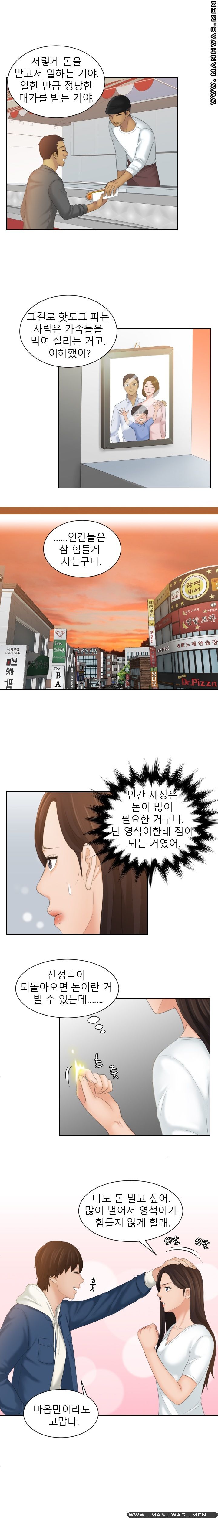 My Love Doll Raw Chapter 24 Page 8