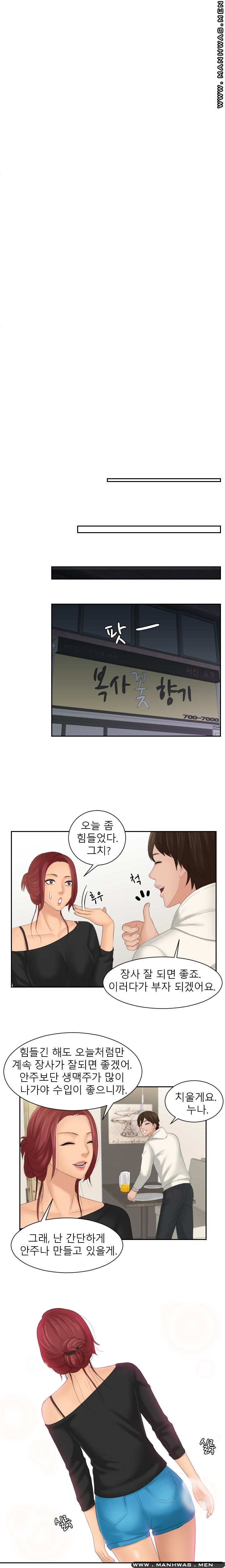 My Love Doll Raw Chapter 25 Page 7