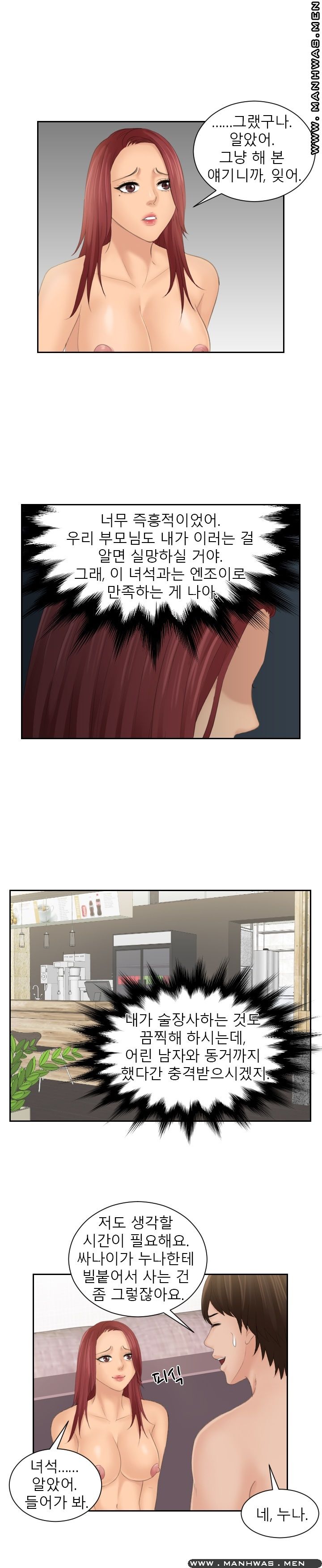 My Love Doll Raw Chapter 28 Page 7