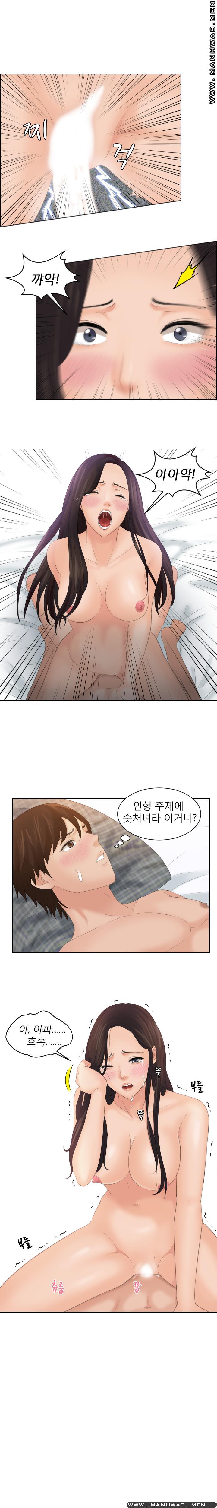 My Love Doll Raw Chapter 3 Page 1