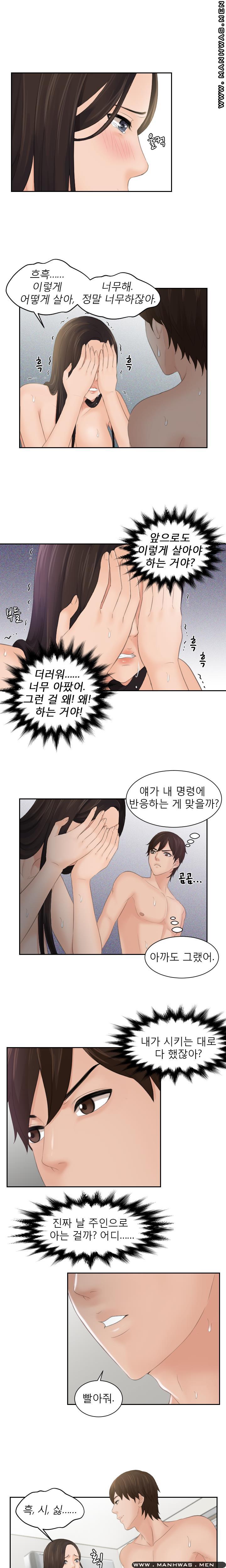 My Love Doll Raw Chapter 3 Page 6