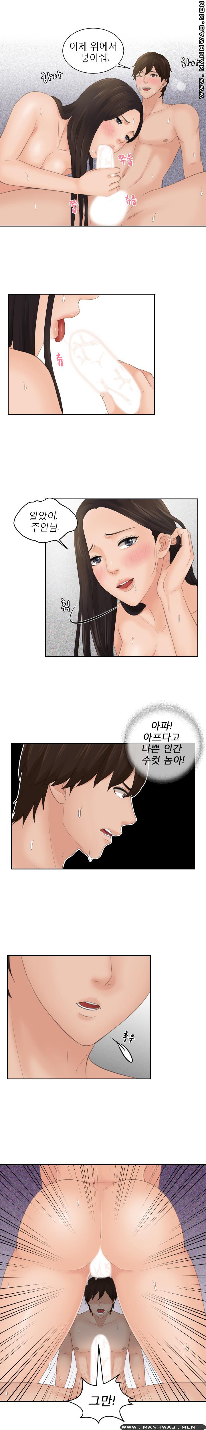 My Love Doll Raw Chapter 3 Page 8