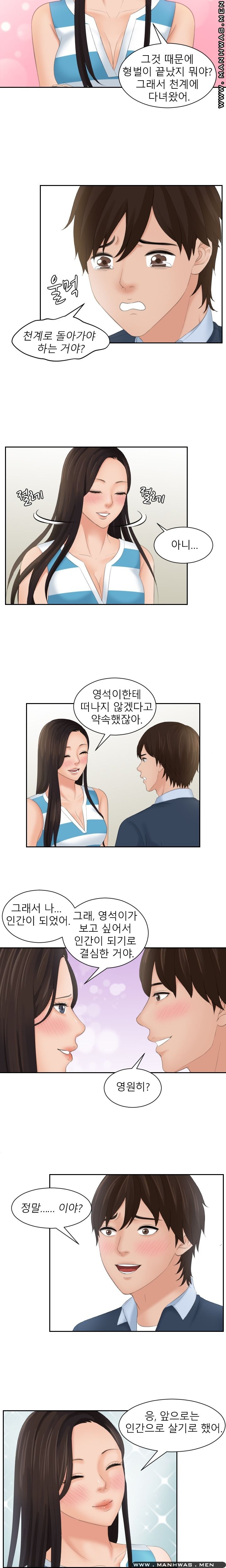 My Love Doll Raw Chapter 31 Page 13