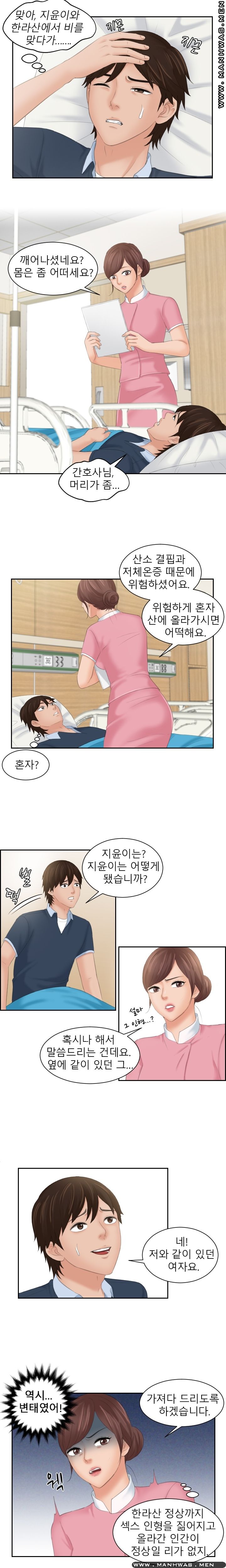 My Love Doll Raw Chapter 31 Page 3