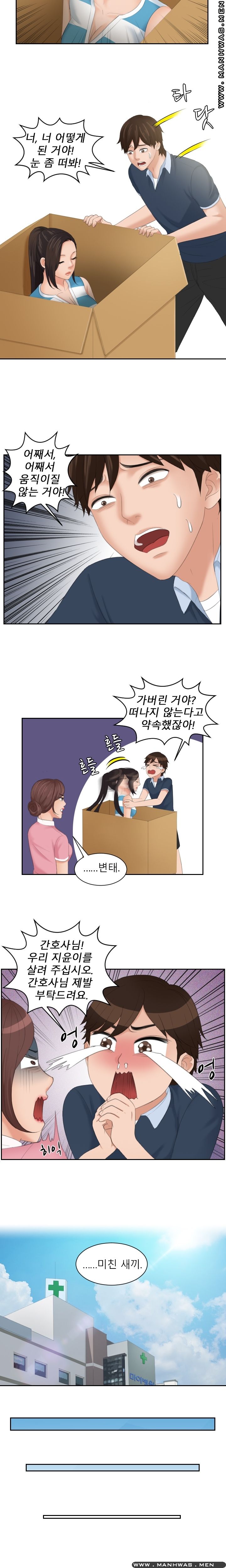 My Love Doll Raw Chapter 31 Page 5