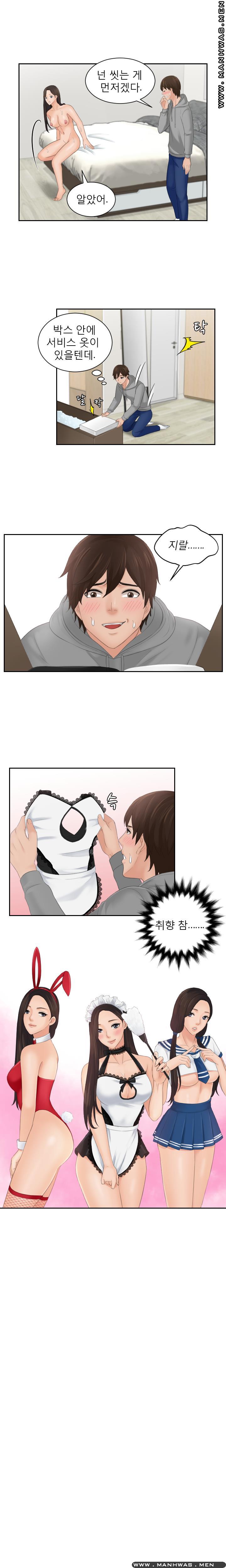 My Love Doll Raw Chapter 4 Page 1