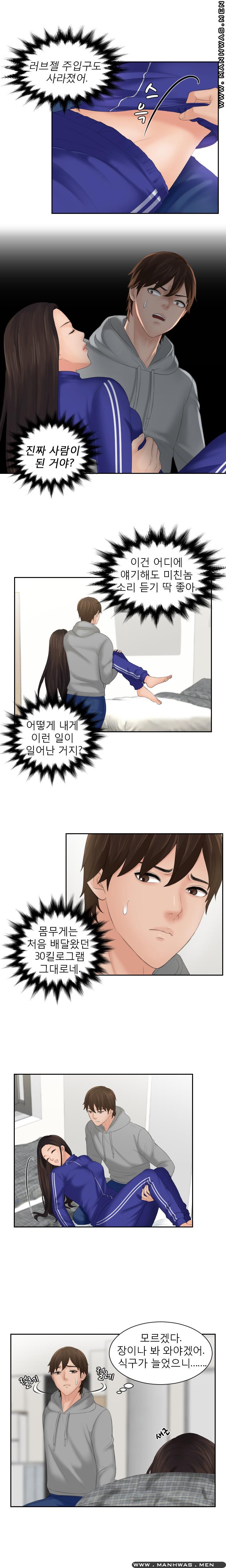 My Love Doll Raw Chapter 4 Page 8