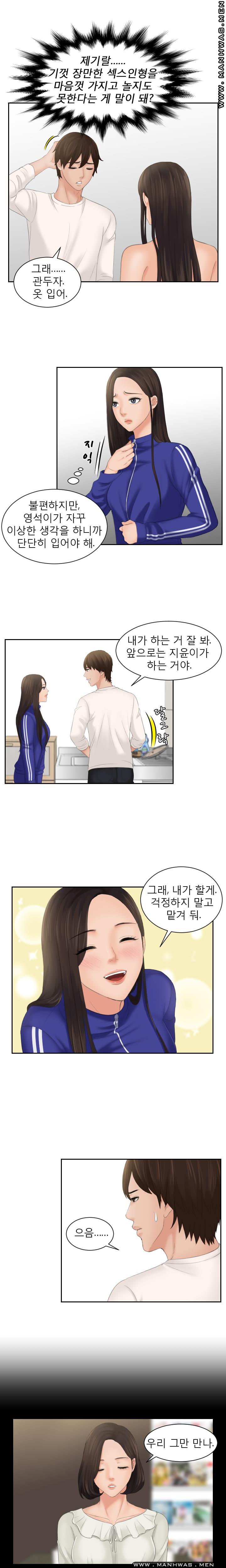 My Love Doll Raw Chapter 6 Page 6