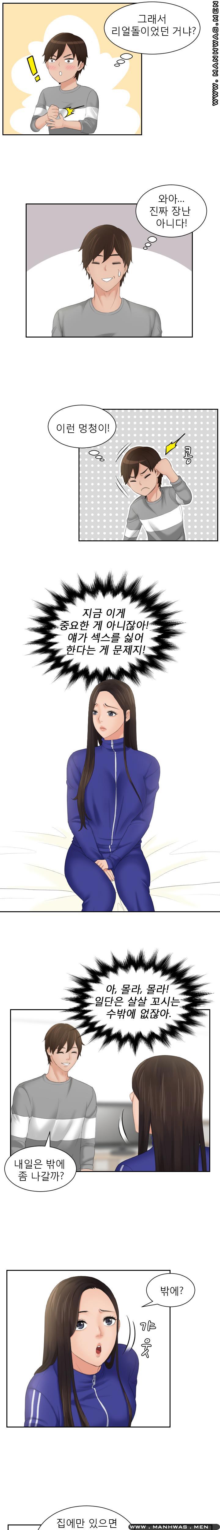 My Love Doll Raw Chapter 8 Page 4