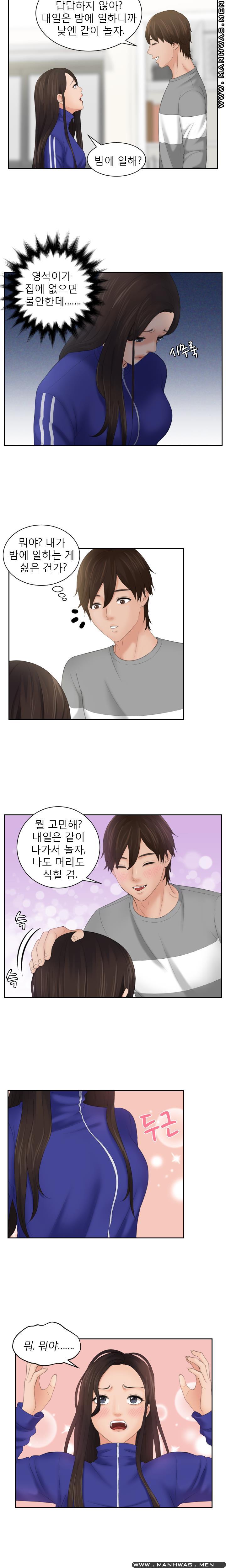 My Love Doll Raw Chapter 8 Page 5