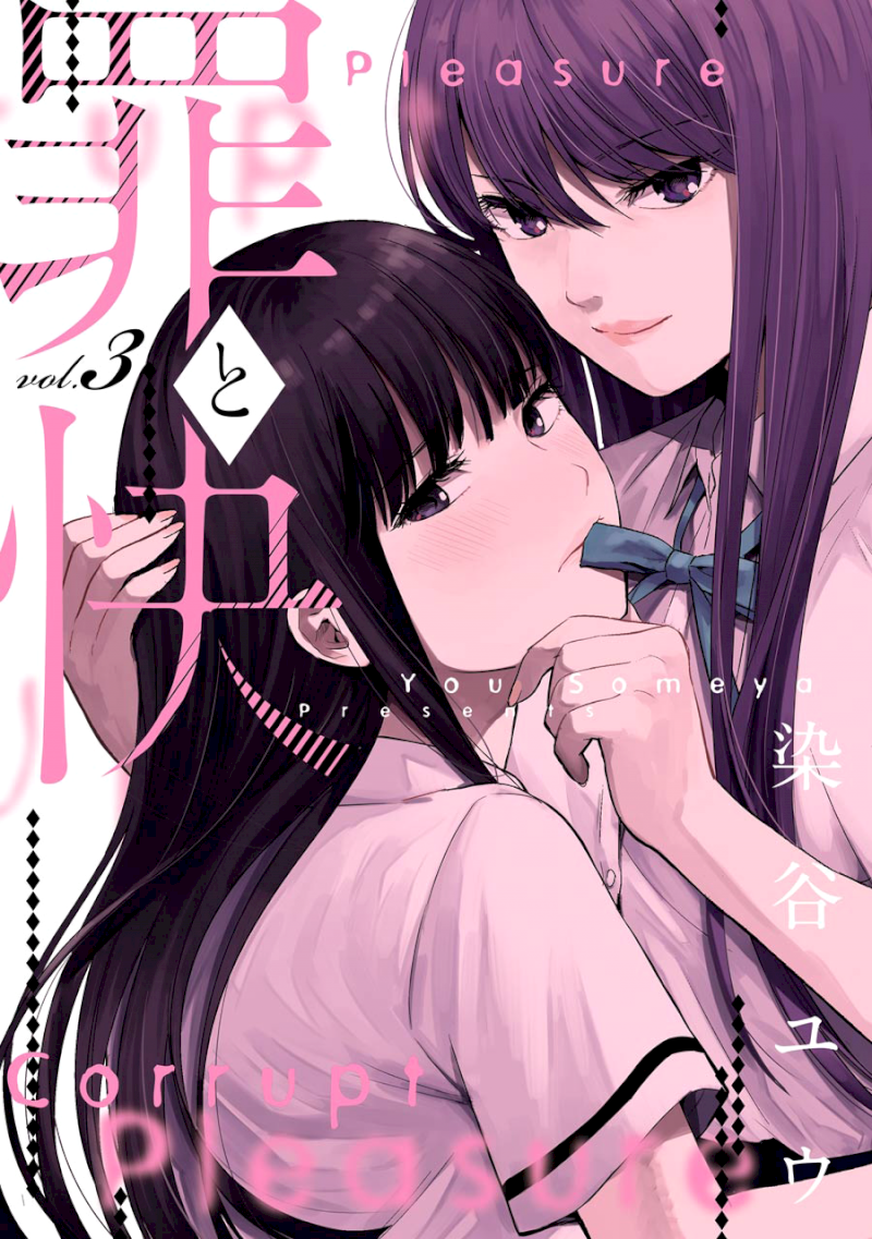 Tsumi to Kai Chapter 19: Reception And Recognition Page 1