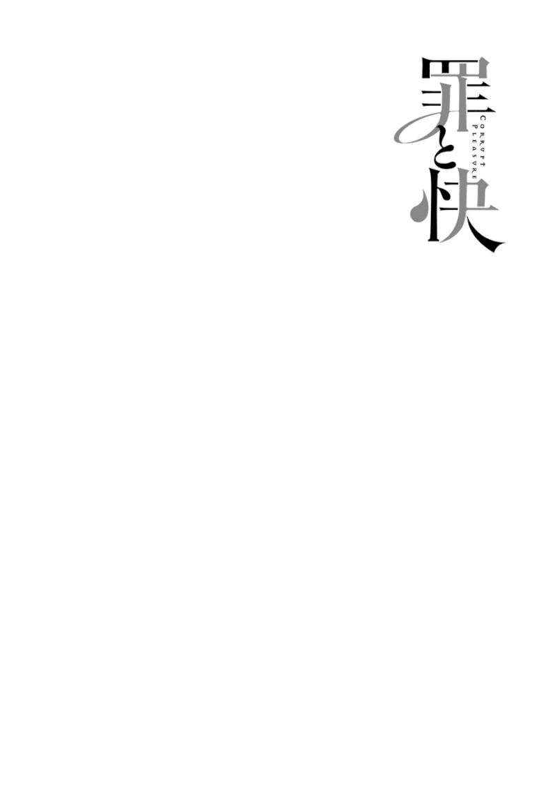 Tsumi to Kai Chapter 19: Reception And Recognition Page 2