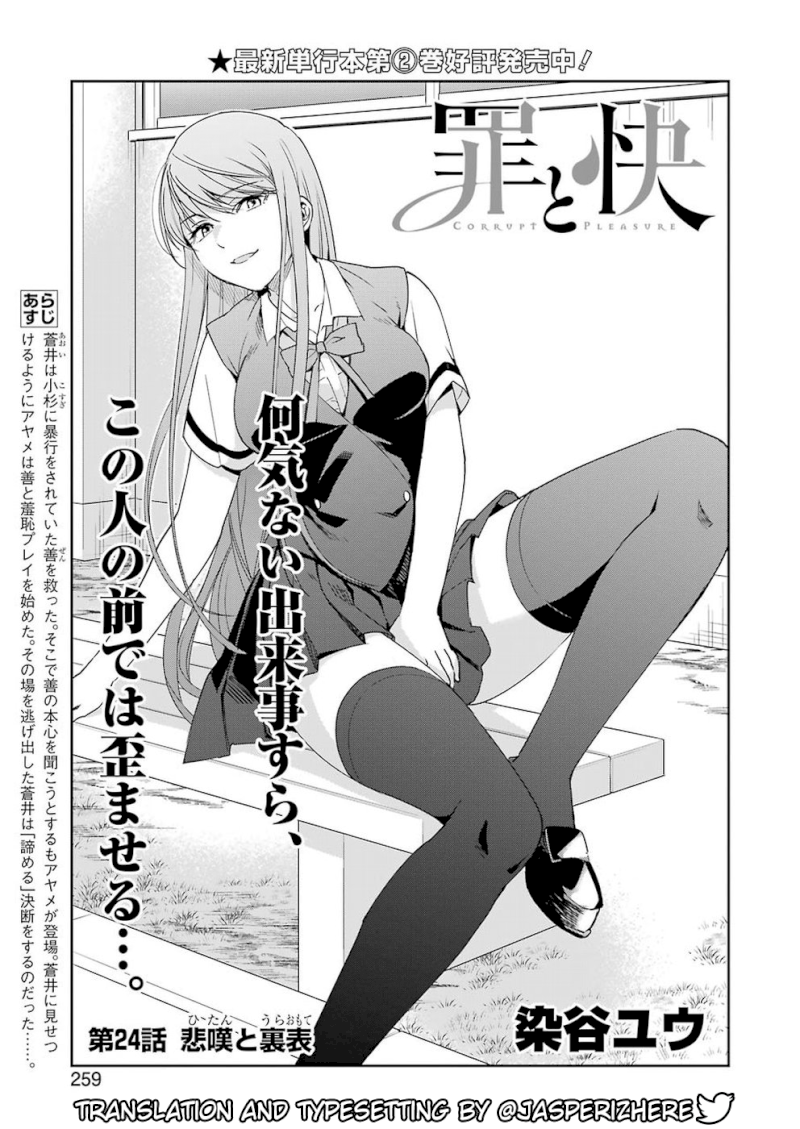 Tsumi to Kai Chapter 24: Concern For Aoi-San Page 1