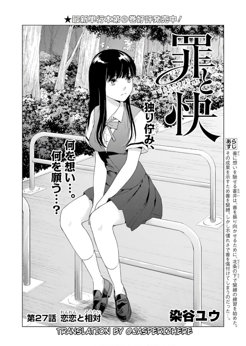 Tsumi to Kai Chapter 27: An Invitation Page 2