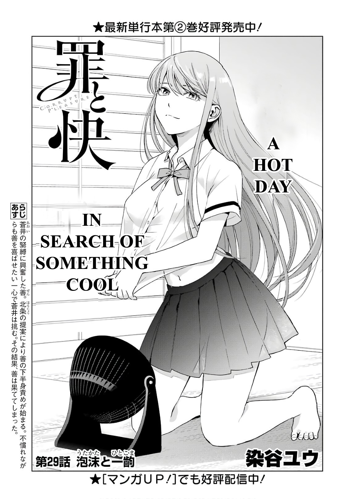Tsumi to Kai Chapter 29: Foam Page 5
