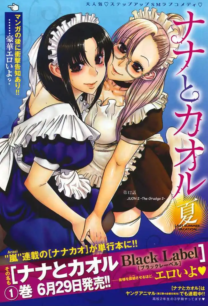 Nana to Kaoru: Black Label Chapter 12 Page 1