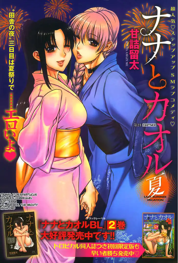 Nana to Kaoru: Black Label Chapter 24 Page 1
