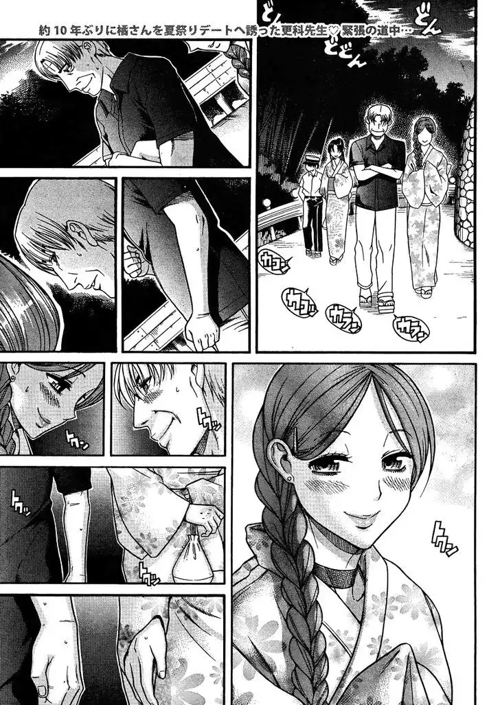 Nana to Kaoru: Black Label Chapter 24 Page 2