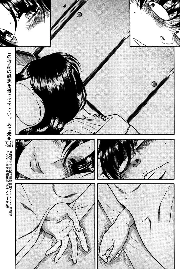 Nana to Kaoru: Black Label Chapter 30 Page 18