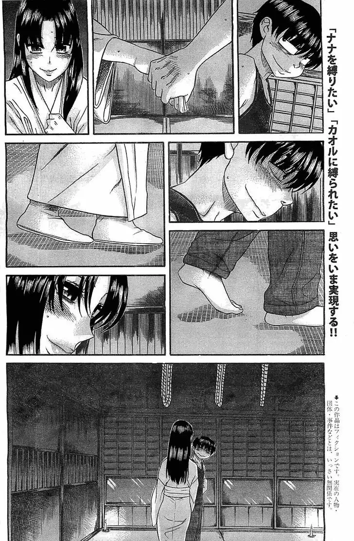 Nana to Kaoru: Black Label Chapter 36 Page 3