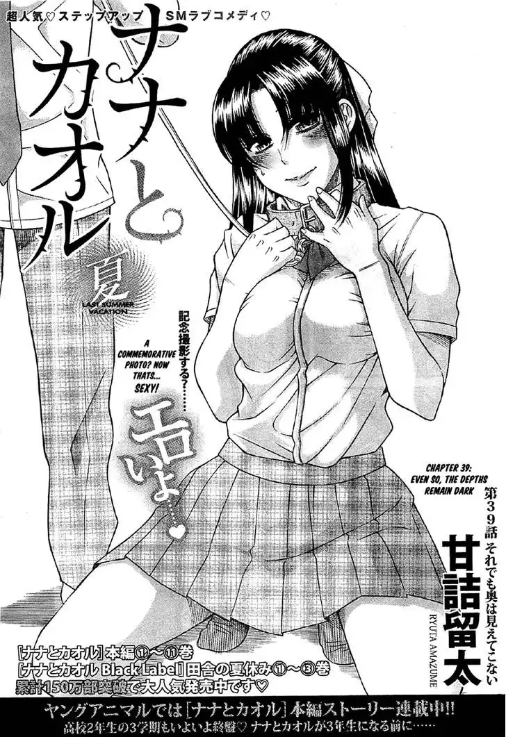 Nana to Kaoru: Black Label Chapter 39 Page 2
