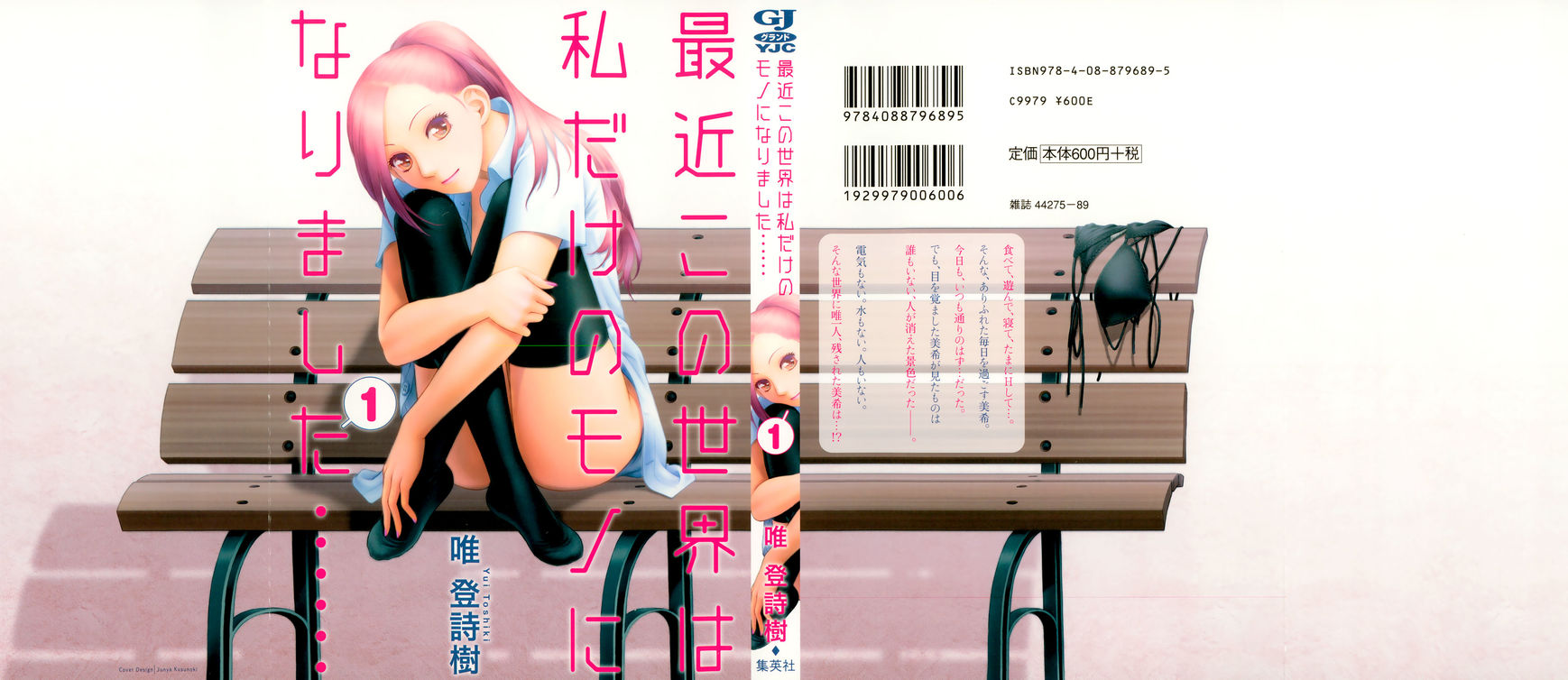 Saikin Kono Sekai wa Watashi dake no Mono ni Narimashita…… Chapter 1 Page 1