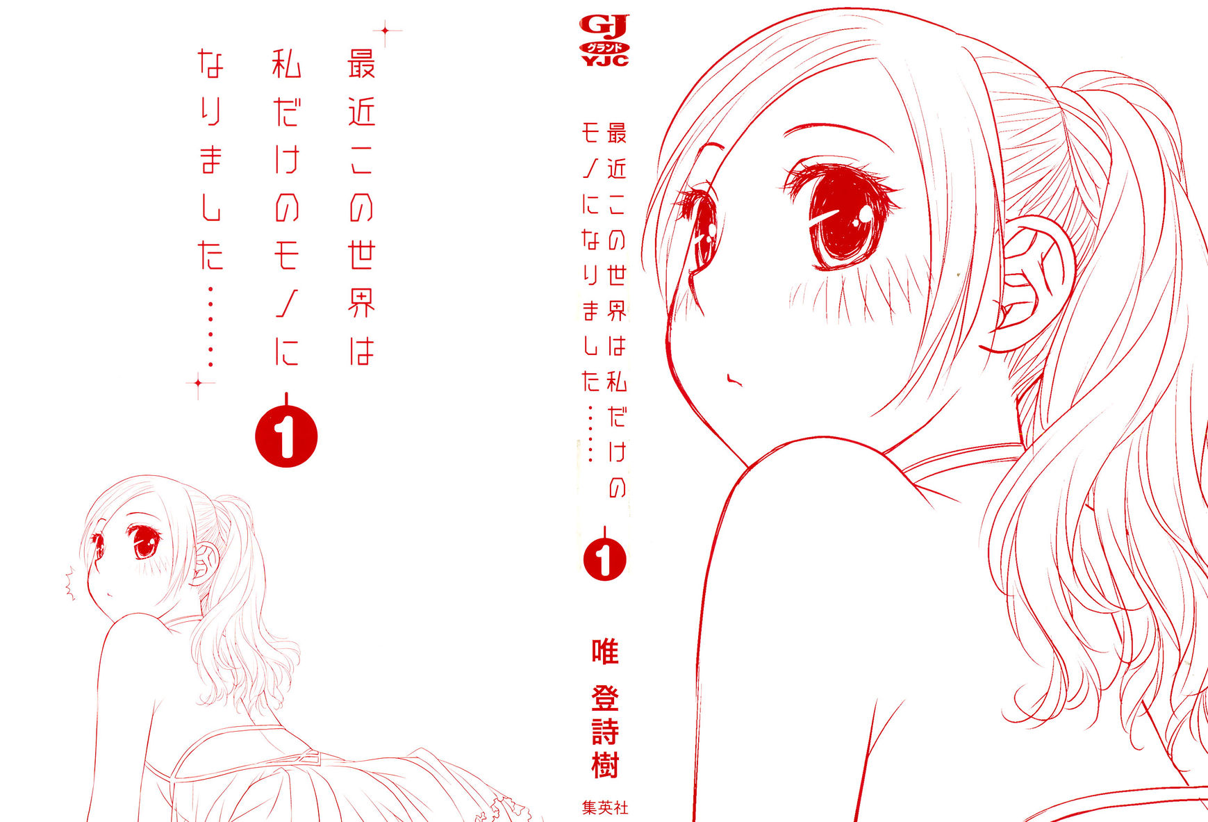 Saikin Kono Sekai wa Watashi dake no Mono ni Narimashita…… Chapter 1 Page 2