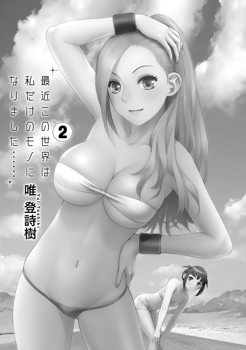 Saikin Kono Sekai wa Watashi dake no Mono ni Narimashita…… Chapter 19 Page 5