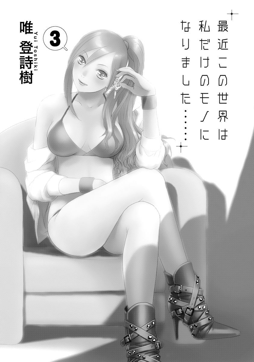 Saikin Kono Sekai wa Watashi dake no Mono ni Narimashita…… Chapter 40 Page 5