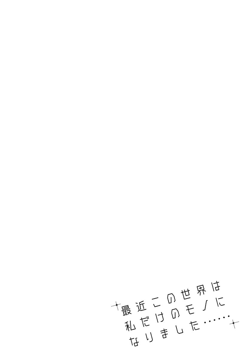 Saikin Kono Sekai wa Watashi dake no Mono ni Narimashita…… Chapter 42 Page 4