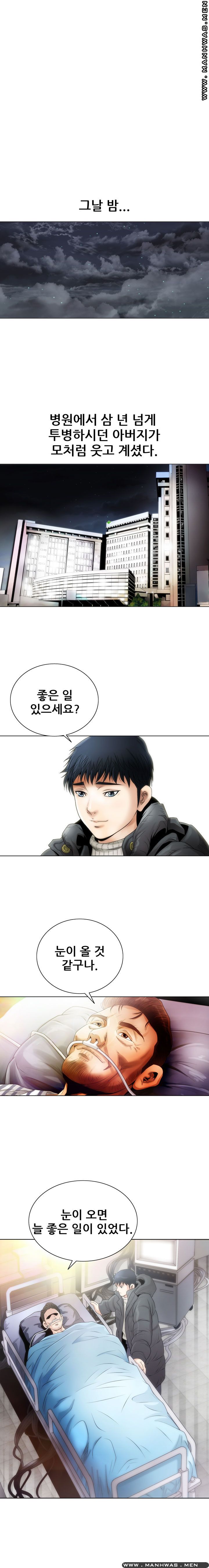 Girlfriend's Man raw Chapter 1 Page 1