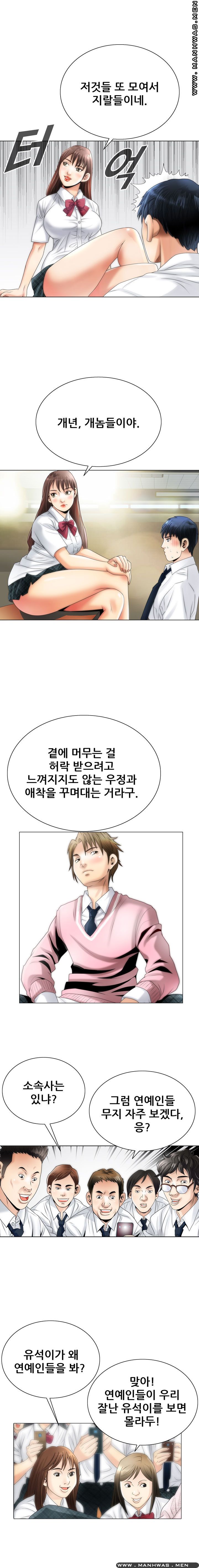 Girlfriend's Man raw Chapter 1 Page 11