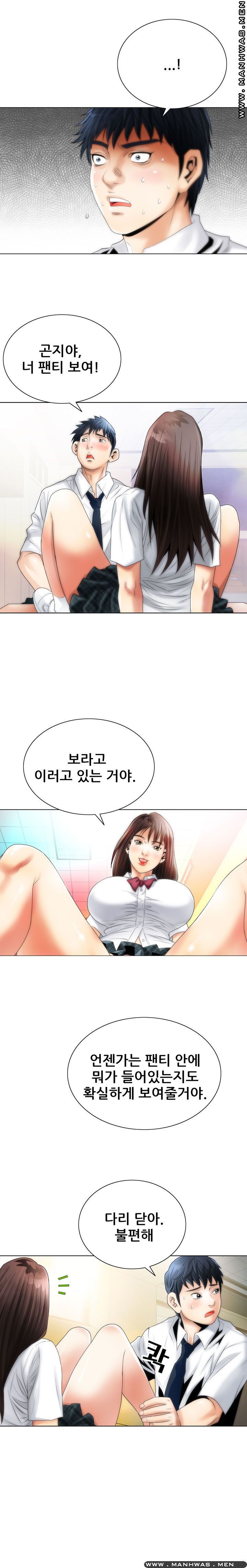 Girlfriend's Man raw Chapter 1 Page 13