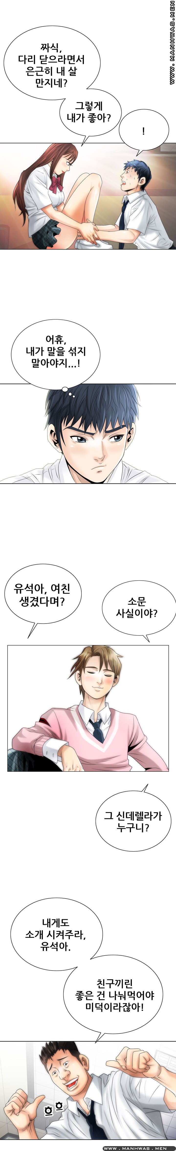 Girlfriend's Man raw Chapter 1 Page 14