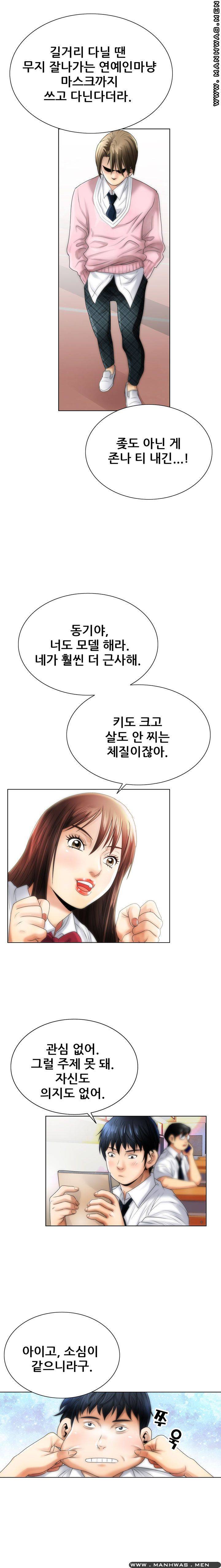 Girlfriend's Man raw Chapter 1 Page 17
