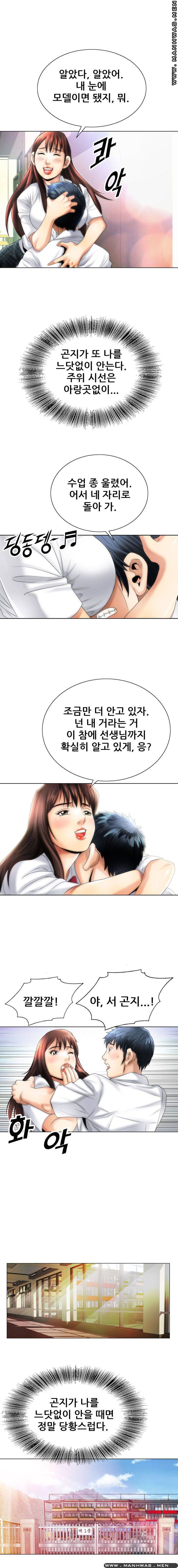 Girlfriend's Man raw Chapter 1 Page 18