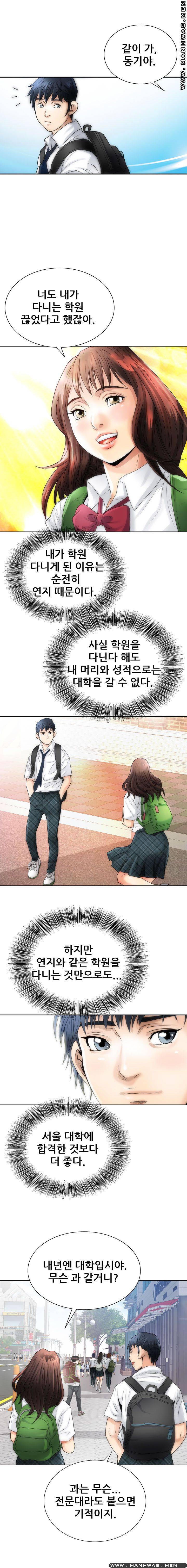 Girlfriend's Man raw Chapter 1 Page 20