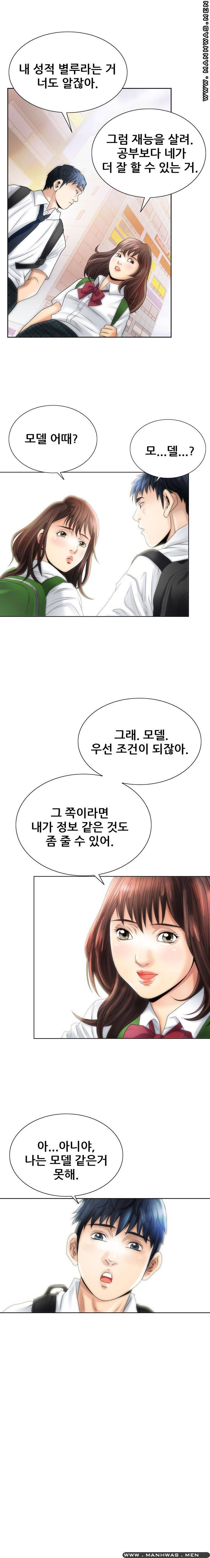 Girlfriend's Man raw Chapter 1 Page 21