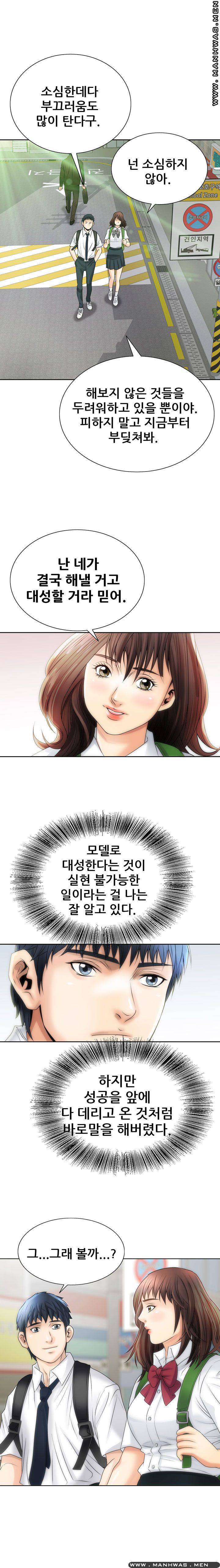 Girlfriend's Man raw Chapter 1 Page 22